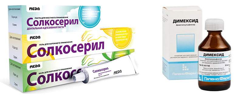 Димексид и Солкосерил