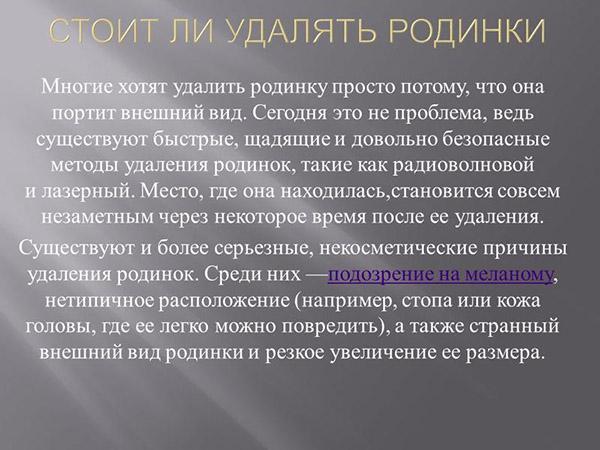 Показания к удалению родинок